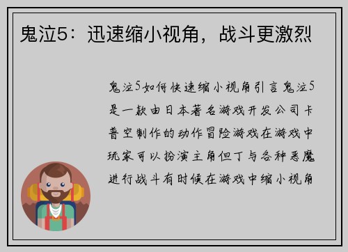 鬼泣5：迅速缩小视角，战斗更激烈